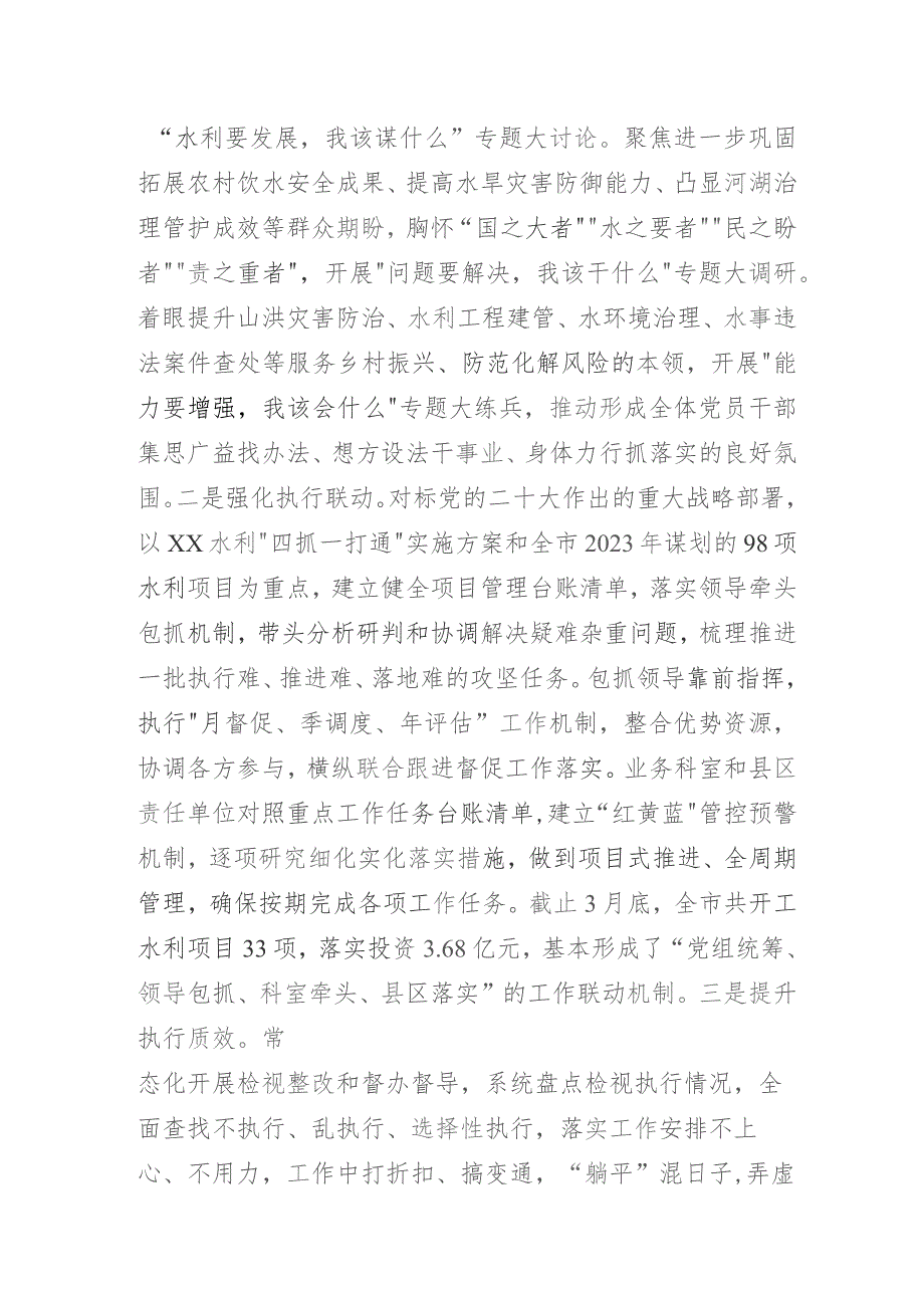 水务局“三抓三促”行动主题研讨交流发言材料：三抓三促引领全市水利高质量发展.docx_第3页