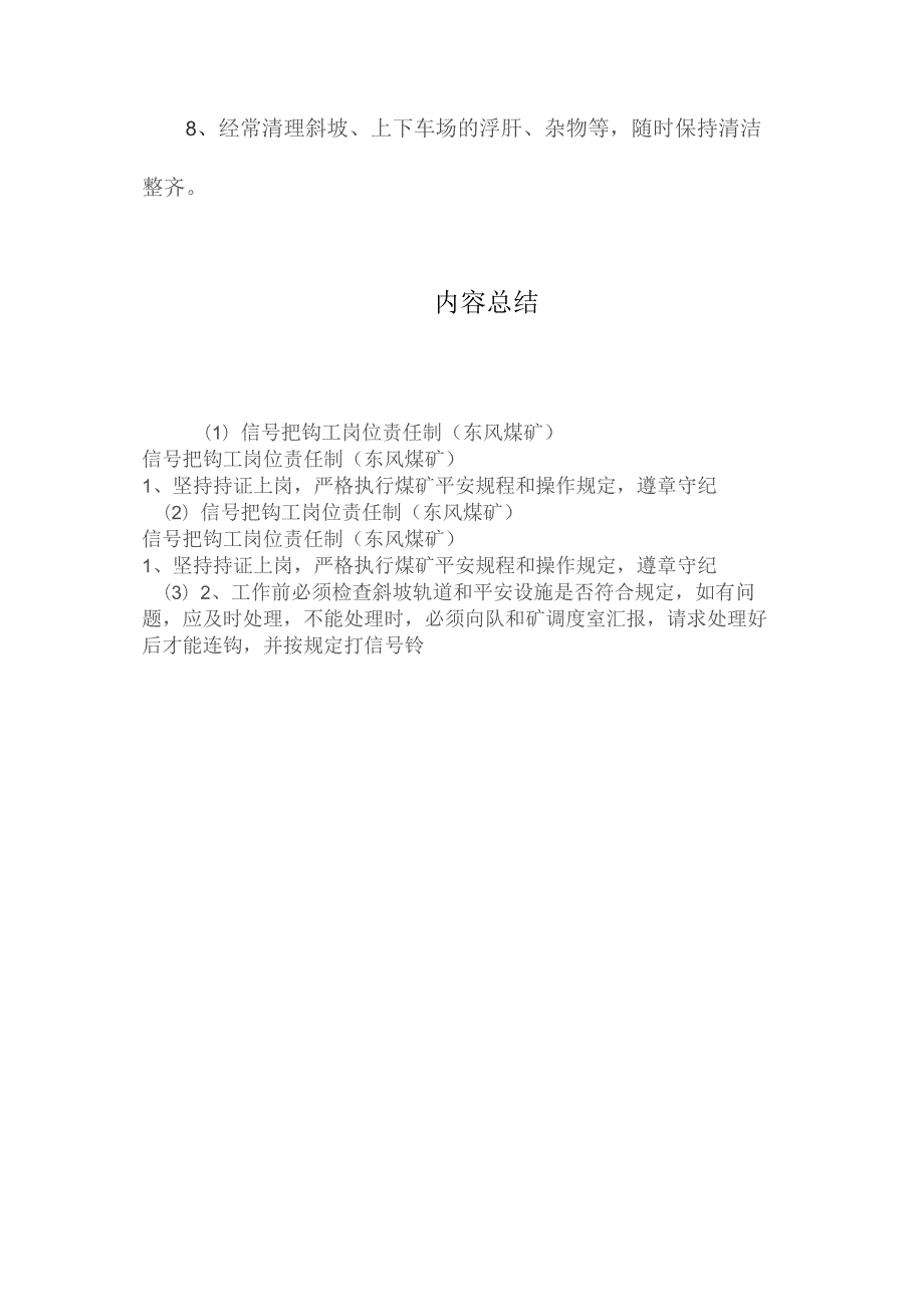 最新整理信号把钩工岗位责任制（东风煤矿）.docx_第2页