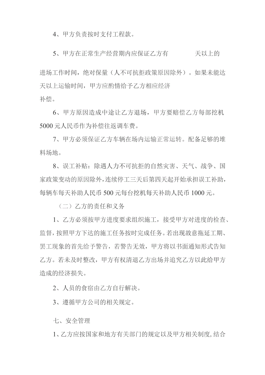 整修河道装车运输承包合同.docx_第3页