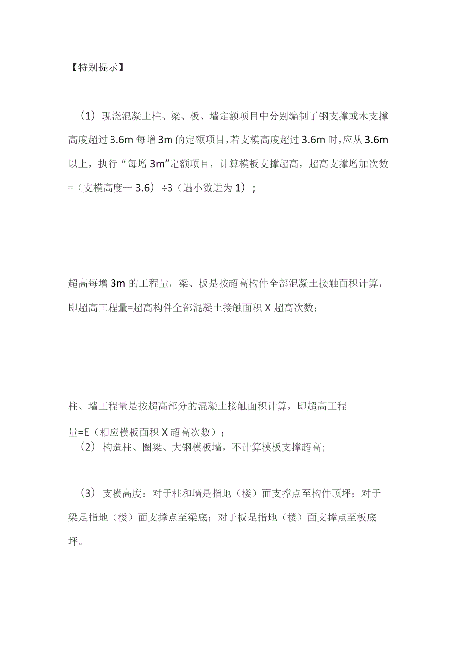 混凝土模板及支撑工程计算规则与实例全套.docx_第3页