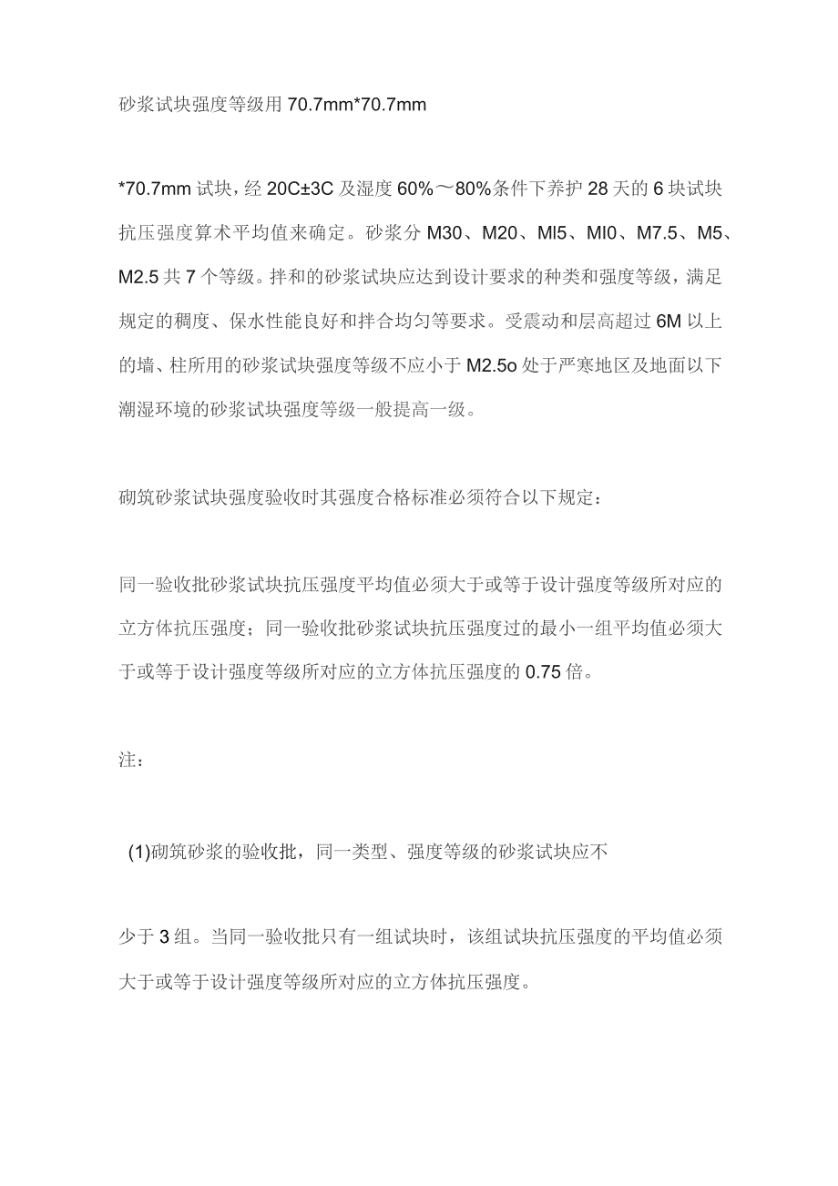 砂浆试块取样、制作、养护、试验、评定全套.docx_第3页