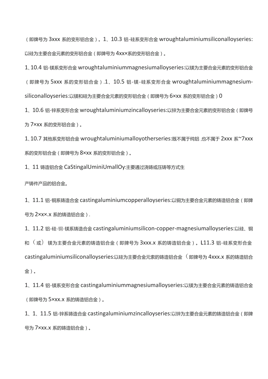 铝及铝合金产品术语.docx_第2页