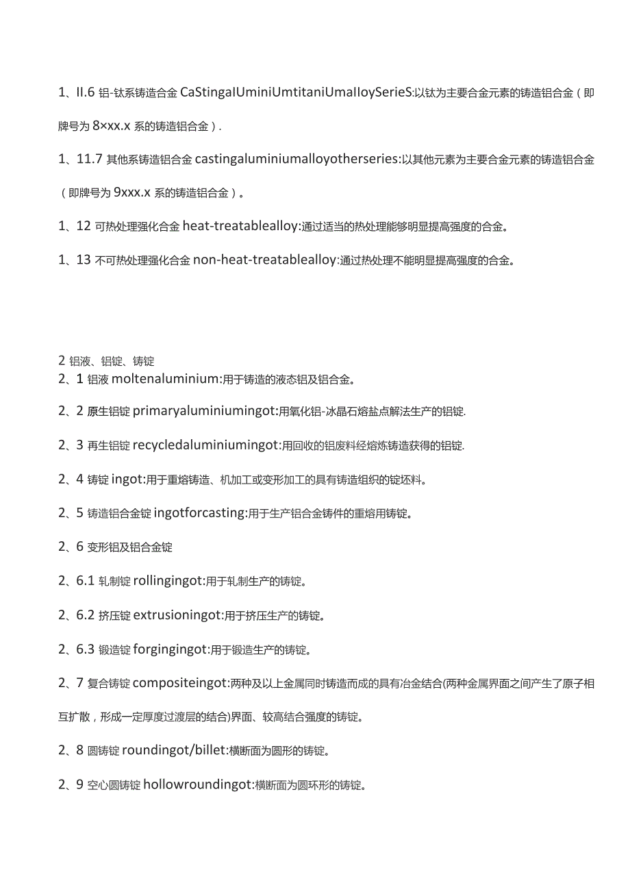 铝及铝合金产品术语.docx_第3页