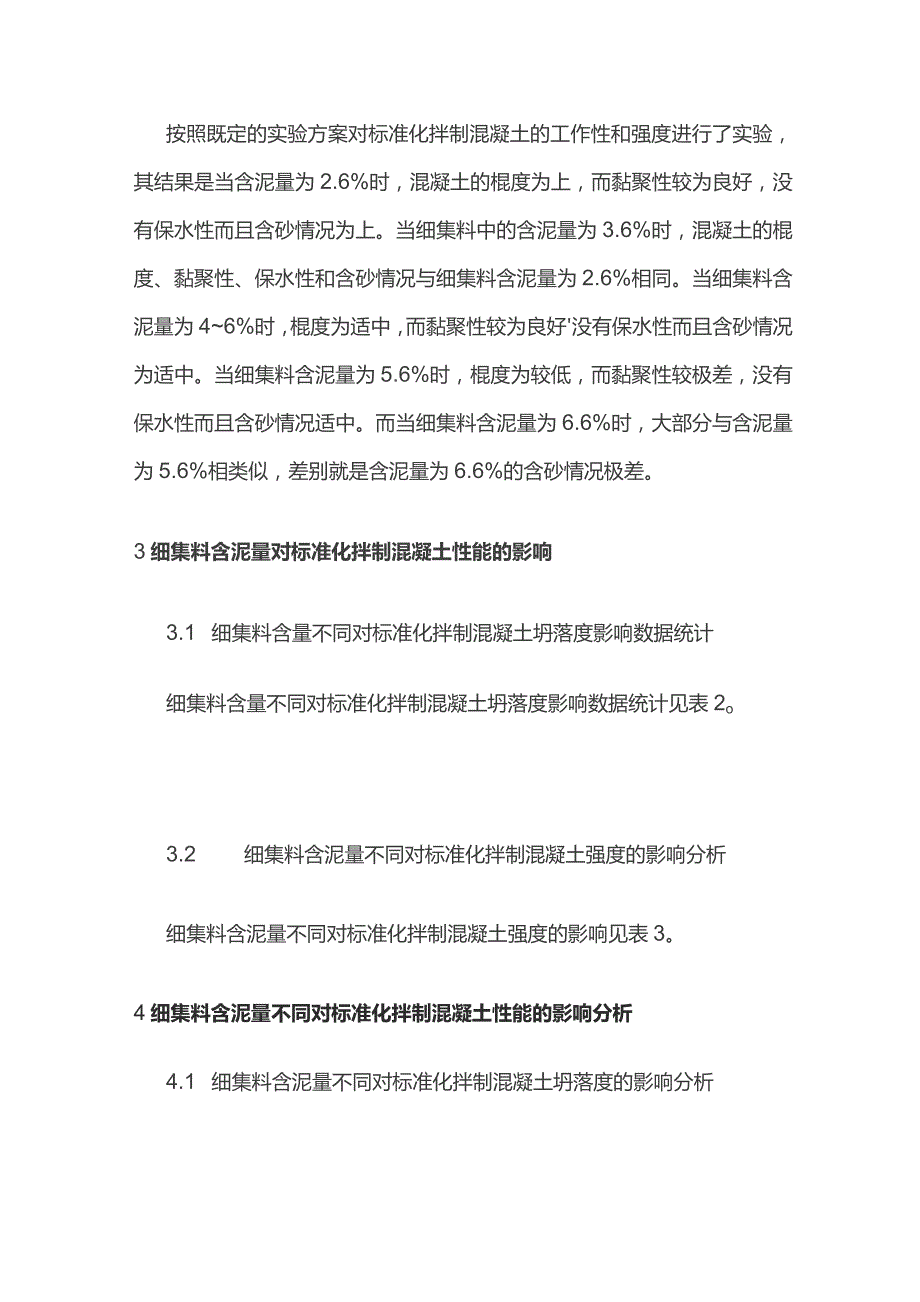 细集料含泥量对标准化拌制混凝土性能影响.docx_第3页