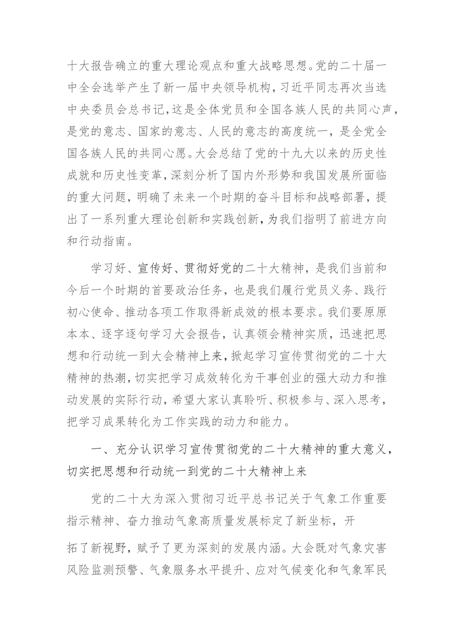 气象部门“深入学习贯彻党的二十大精神奋力推动XX气象事业高质量发展”主题教育专题党课讲稿.docx_第2页