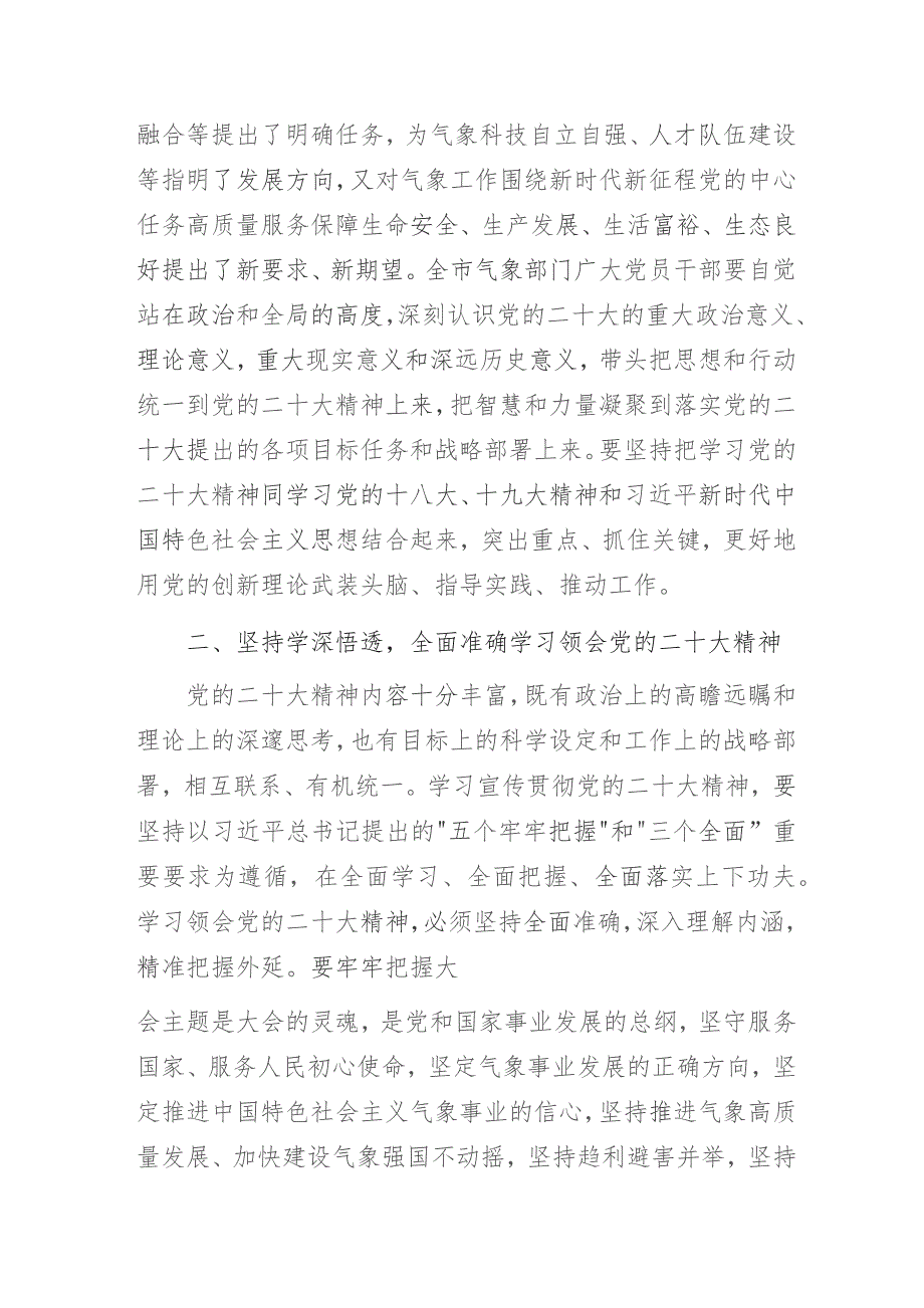 气象部门“深入学习贯彻党的二十大精神奋力推动XX气象事业高质量发展”主题教育专题党课讲稿.docx_第3页