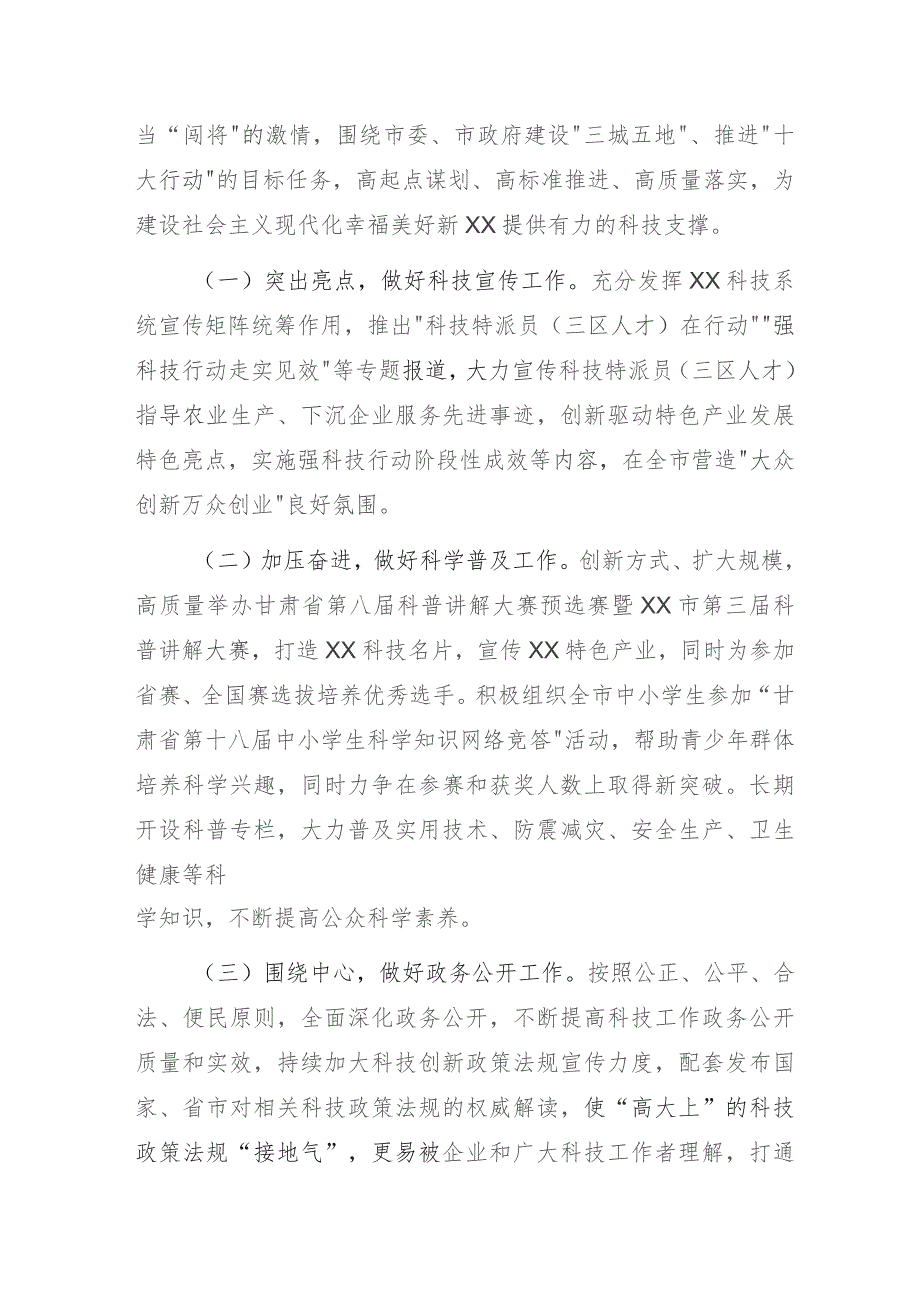 科技局“三抓三促”行动主题研讨个人发言材料：锤炼过硬本领强化实干担当推动XX科技创新工作再上新台阶.docx_第3页