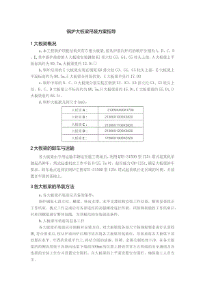 锅炉大板梁吊装方案指导.docx