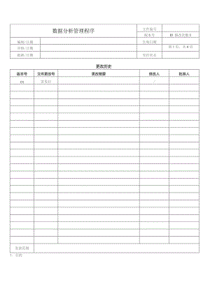 数据分析管理程序.docx