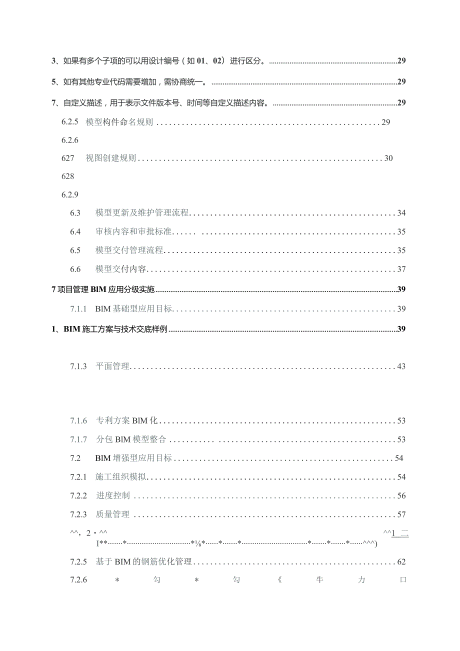 某自贸港投资总部项目施工总承包工程BIM实施专项方案.docx_第3页