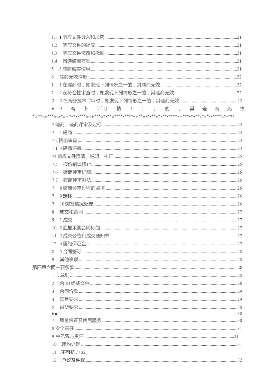 生活污水提升改造工程招标文件.docx_第3页