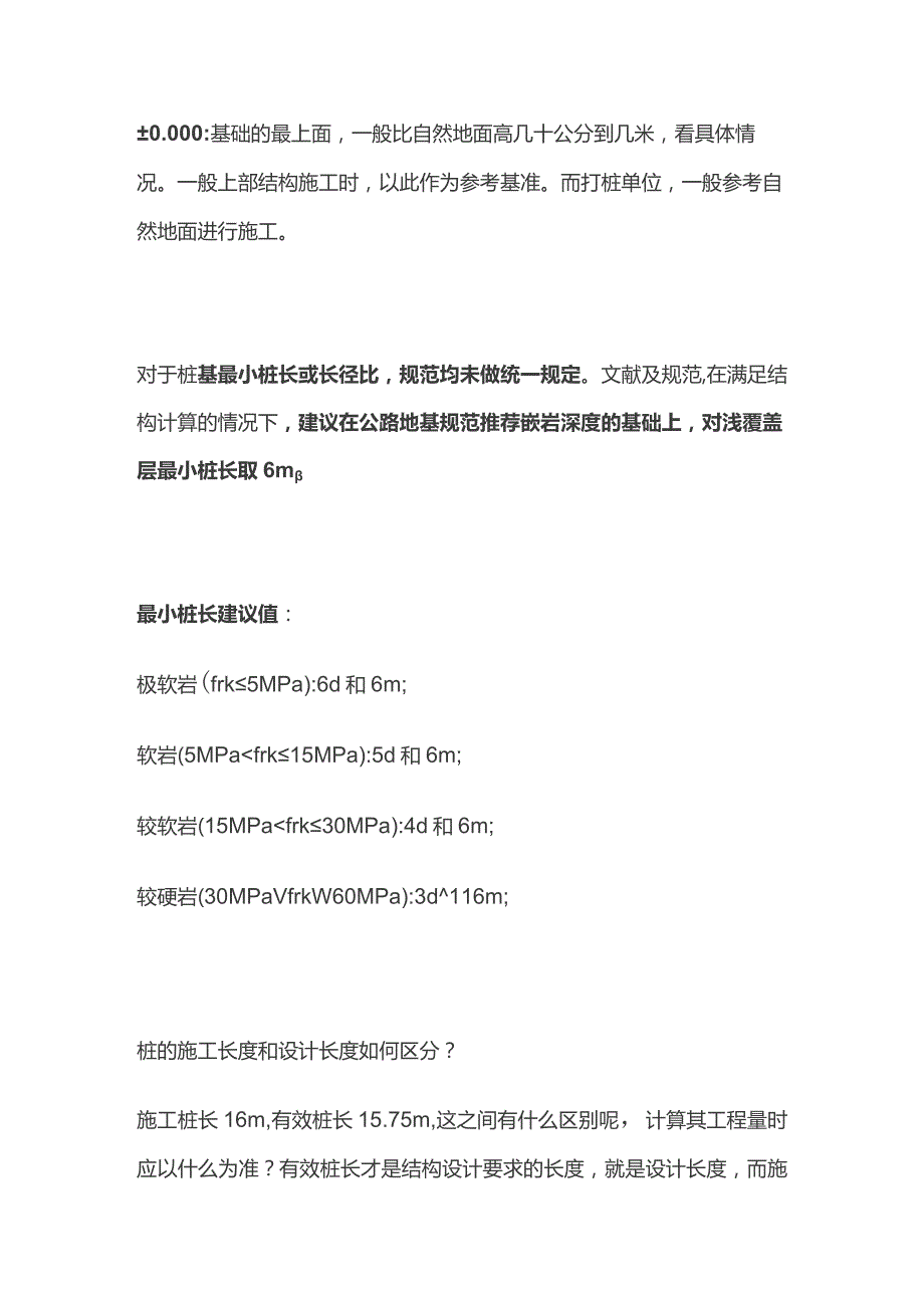 桩长及桩的标高.docx_第3页