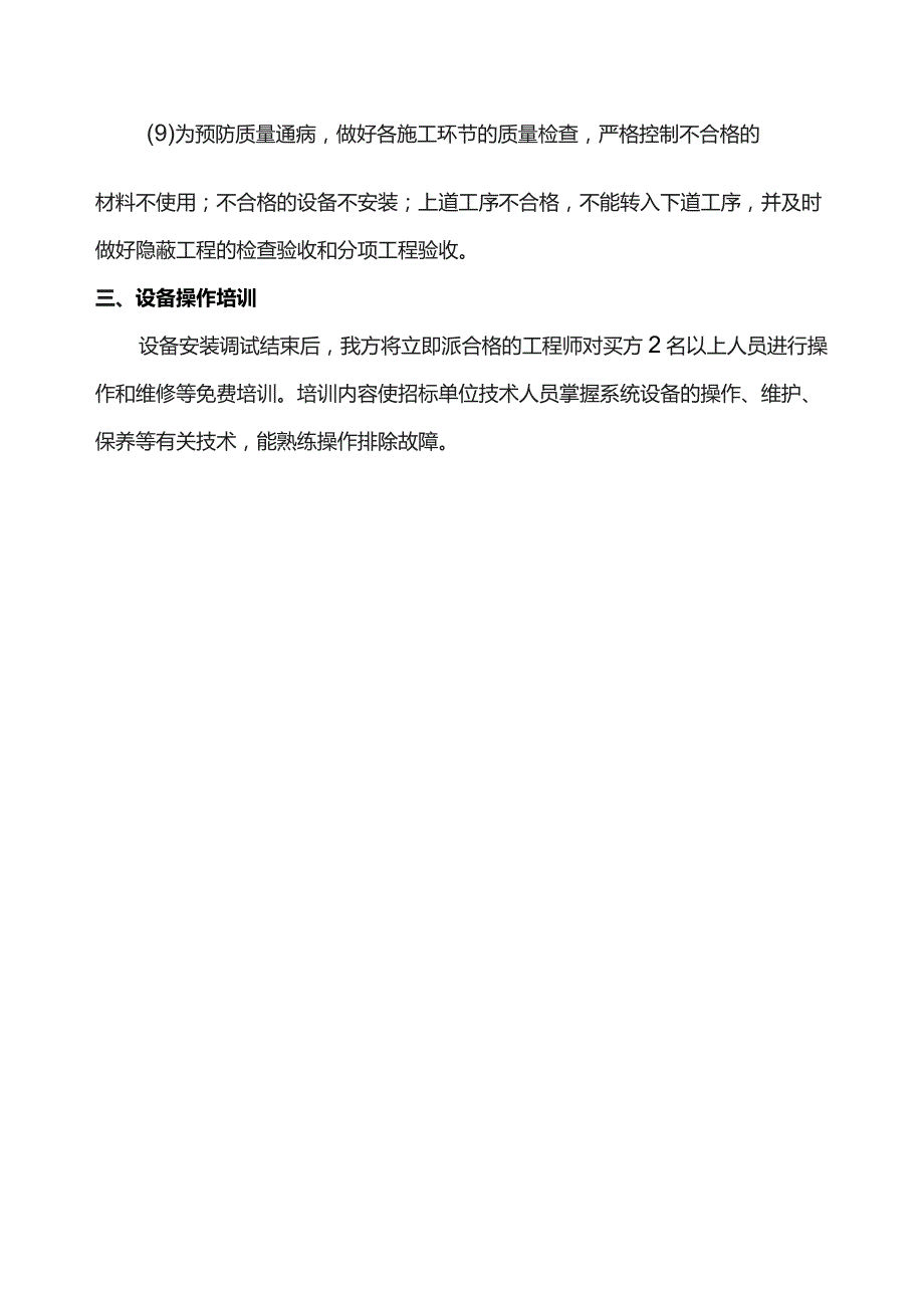 施工质量保障技术组织措施.docx_第3页