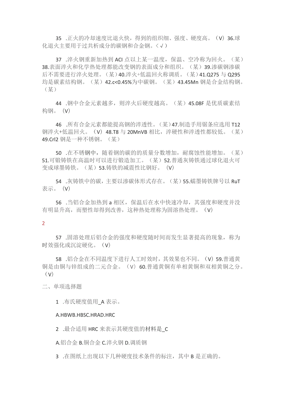 机械制造基础习题及答案解析.docx_第2页