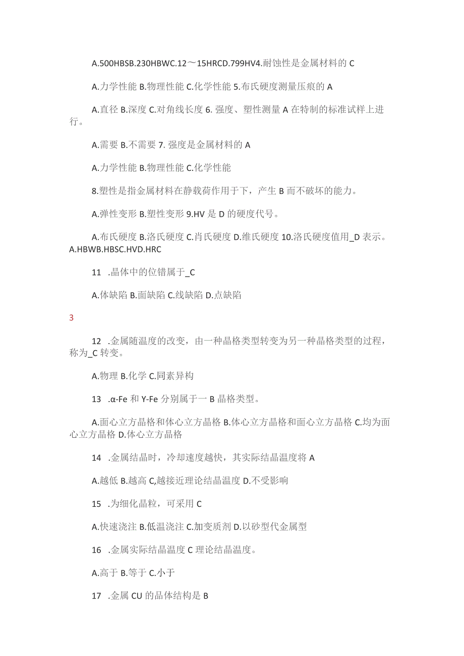 机械制造基础习题及答案解析.docx_第3页