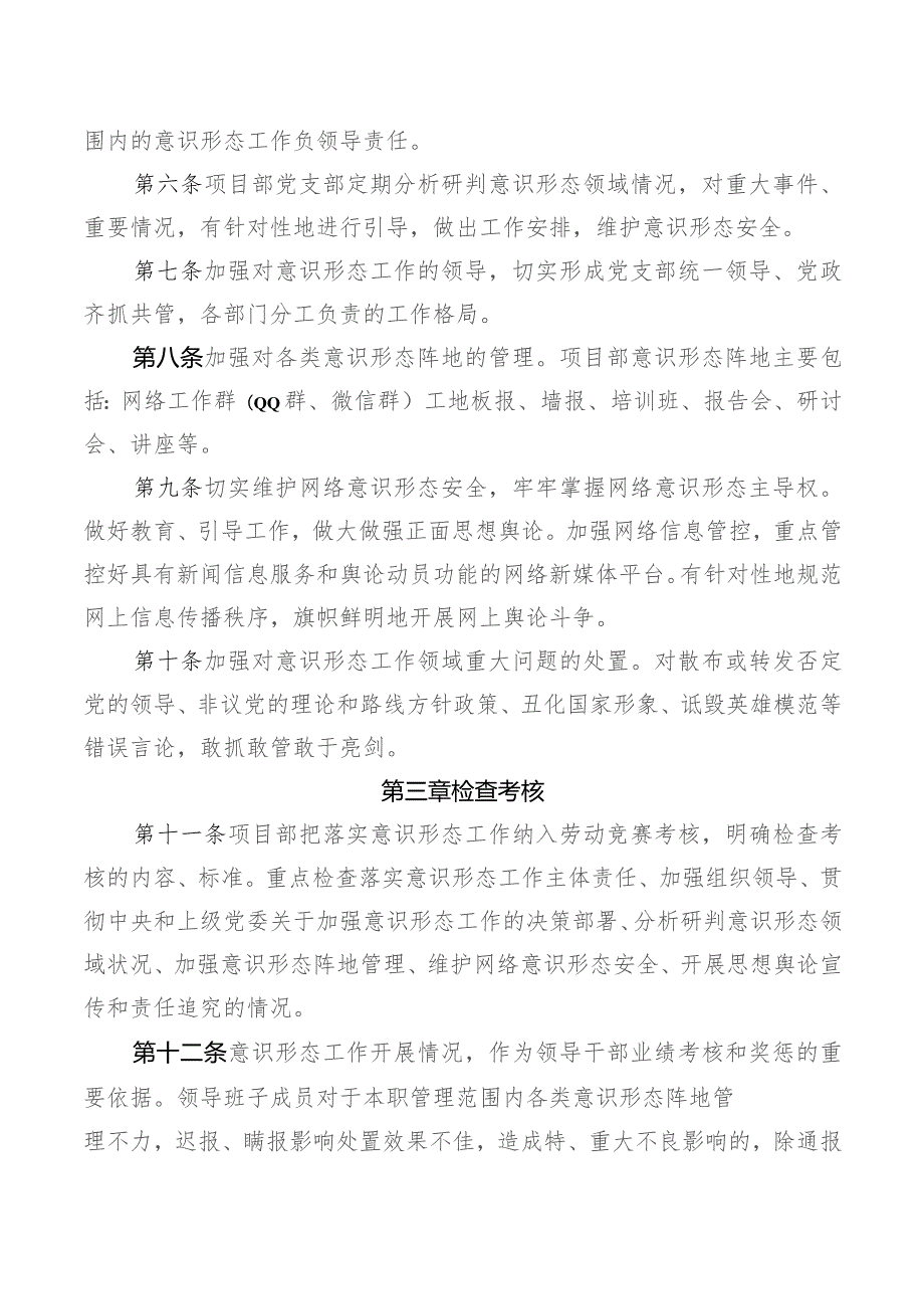 项目部党支部落实意识形态工作责任制实施细则.docx_第2页