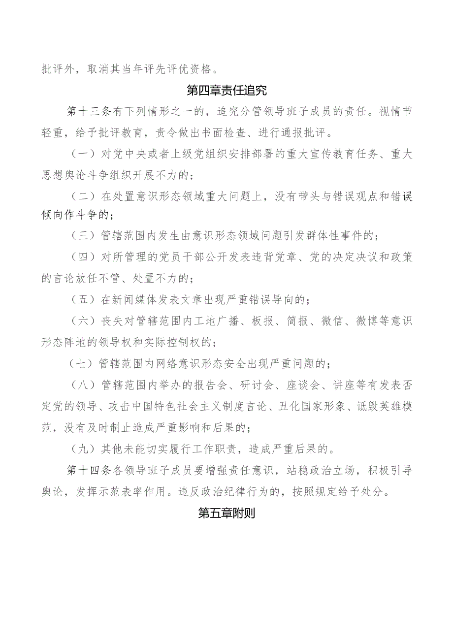 项目部党支部落实意识形态工作责任制实施细则.docx_第3页