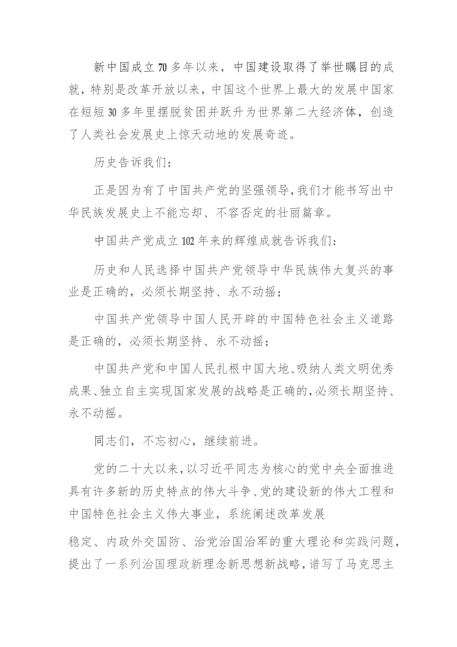 某区书记在纪念建党102周年“七一”专题党课讲稿.docx_第3页