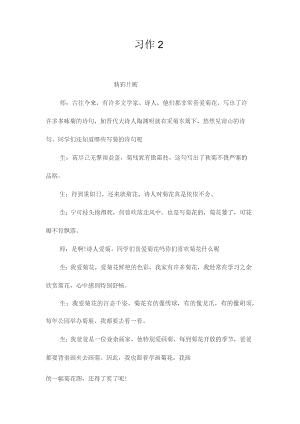 最新整理习作2.docx