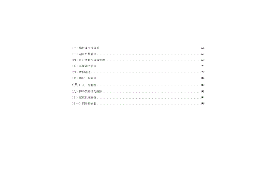 建筑施工企业安全责任清单参考模板范文.docx_第2页