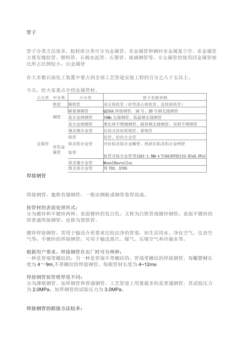 管道的常见分类与基础知识.docx_第2页