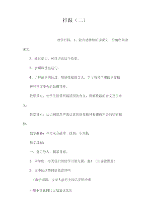 最新整理推敲（二）.docx