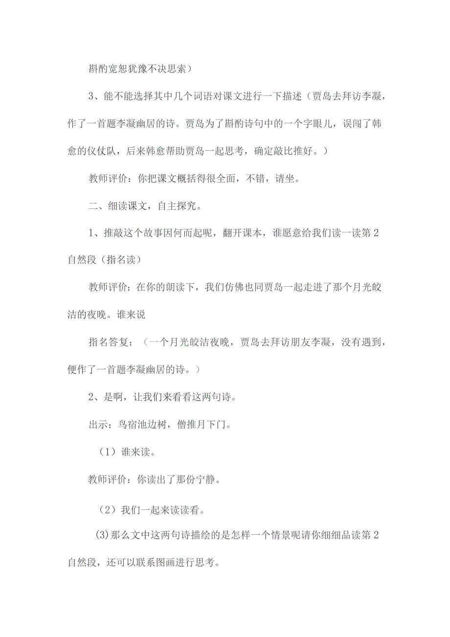 最新整理推敲（二）.docx_第2页