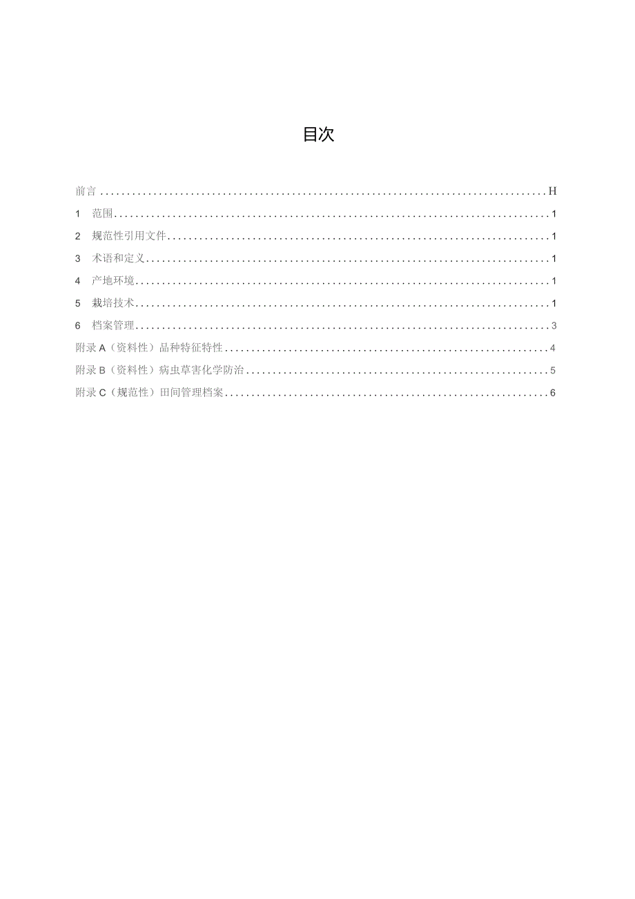 稻再油轮作模式下水稻高产栽培技术规程.docx_第3页