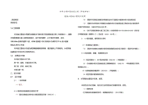 水库大坝加宽改造工程（市政部分）道路工程施工图设计说明.docx