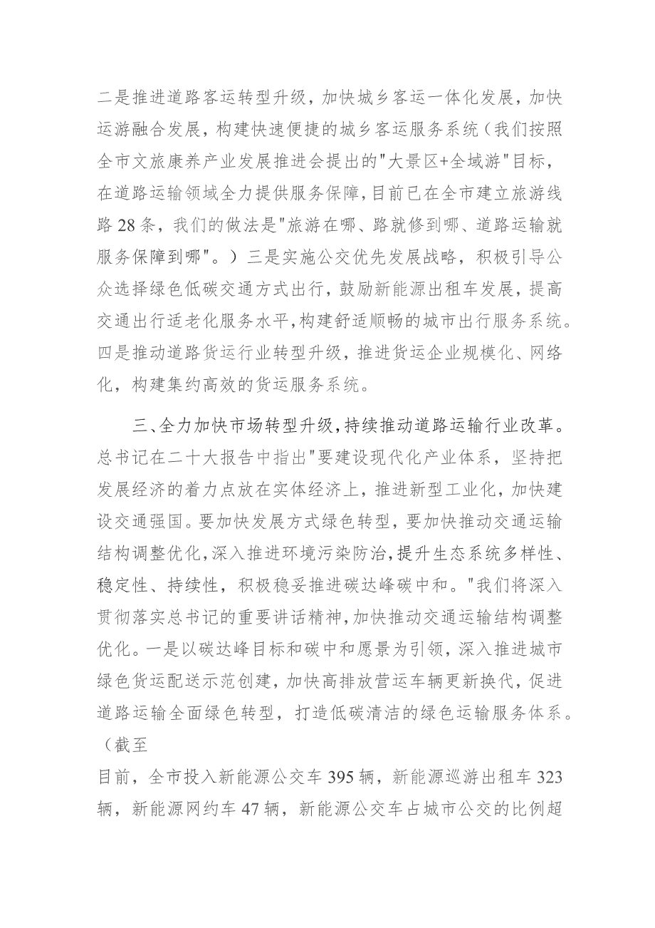 运管局“三抓三促”行动主题研讨个人发言材料.docx_第2页