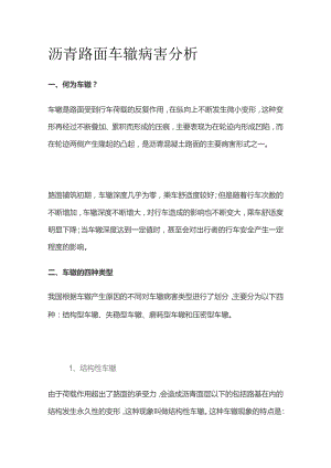 沥青路面车辙病害分析.docx