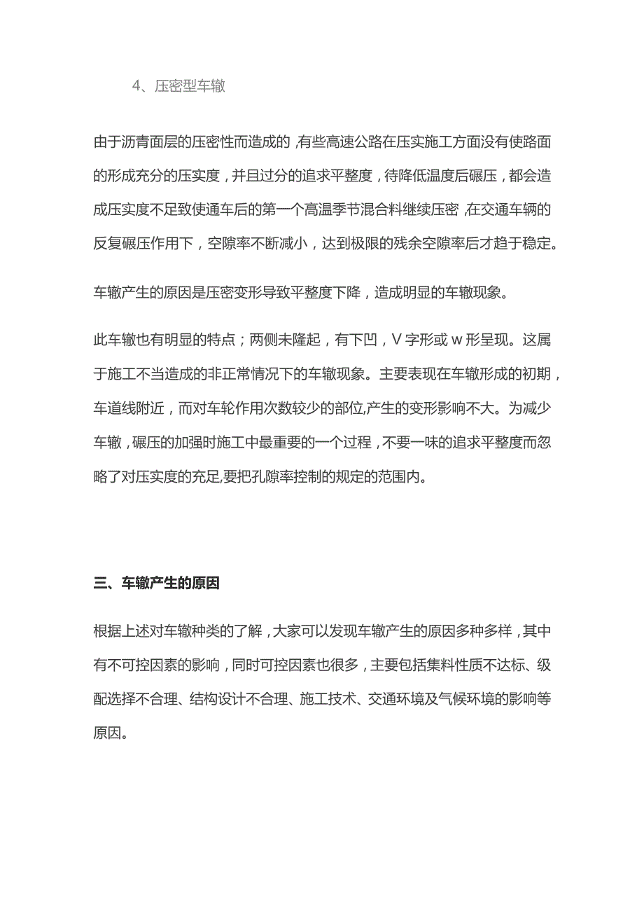 沥青路面车辙病害分析.docx_第3页