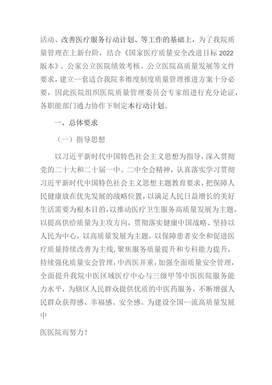 某某医院患者安全专项行动方案(2023-2025年).docx_第2页