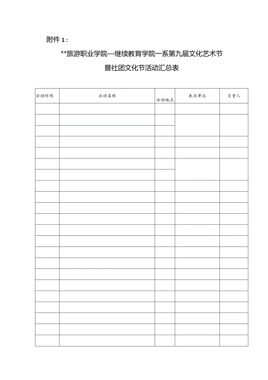 活动策划书格式及范文.docx_第3页