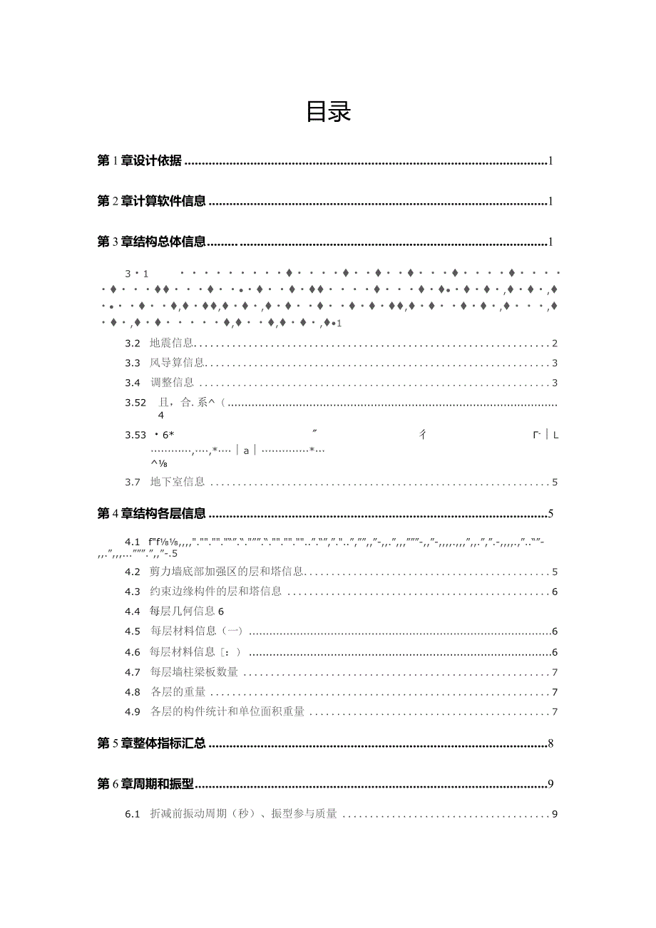 特困供养设施（敬老院）工程建设项目--V-AC结构计算书.docx_第2页