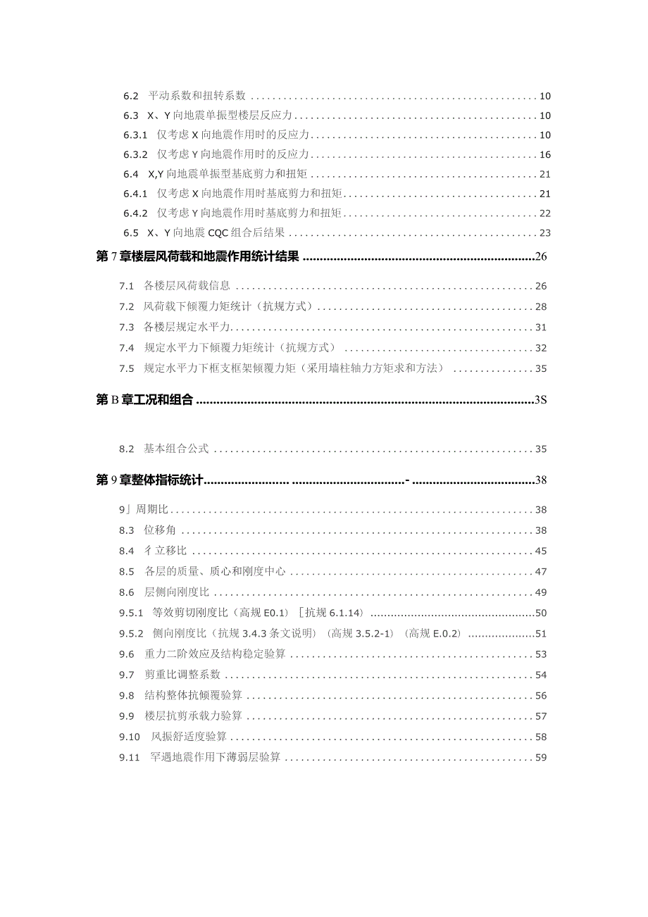 特困供养设施（敬老院）工程建设项目--V-AC结构计算书.docx_第3页