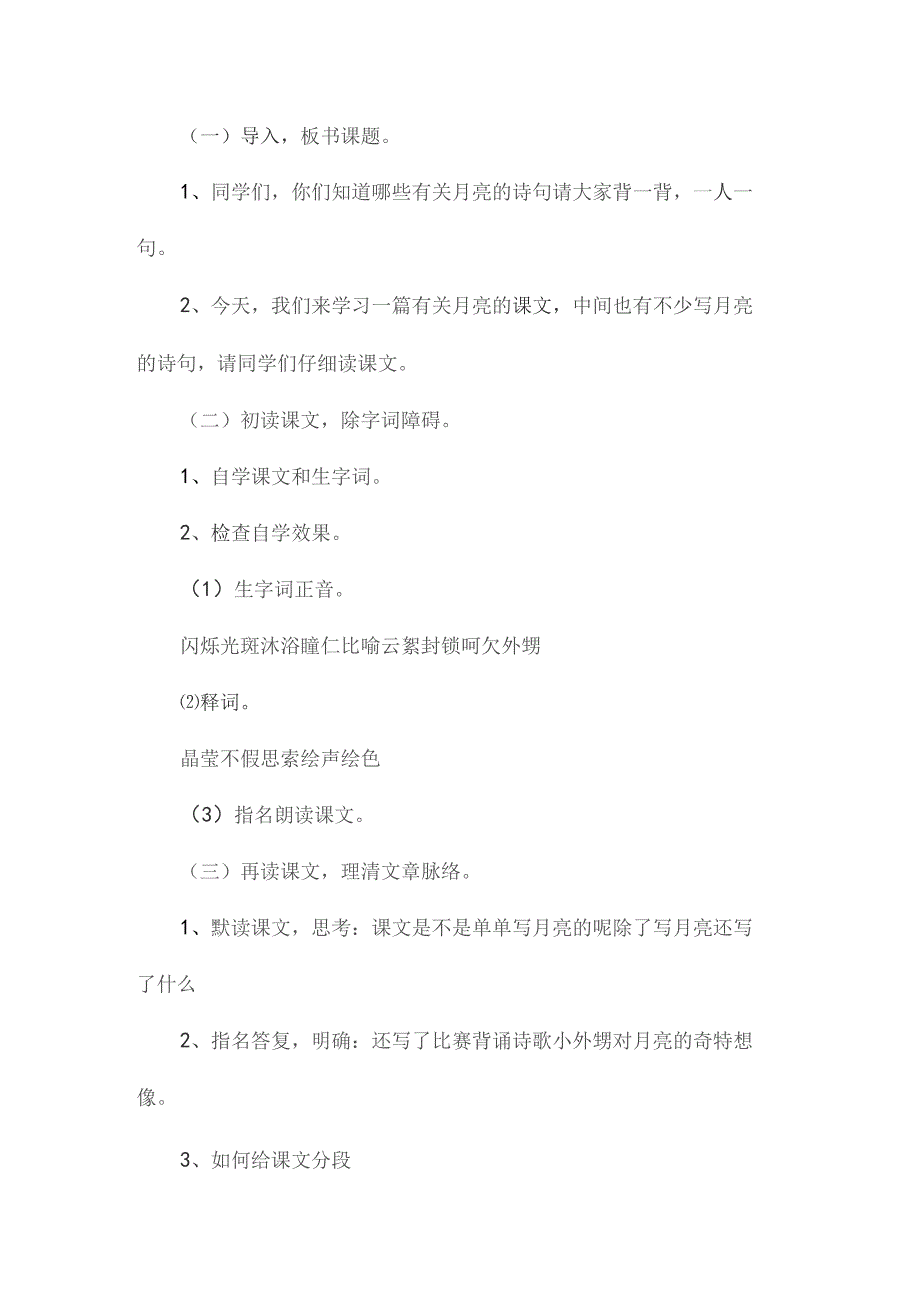 最新整理望月1.docx_第2页