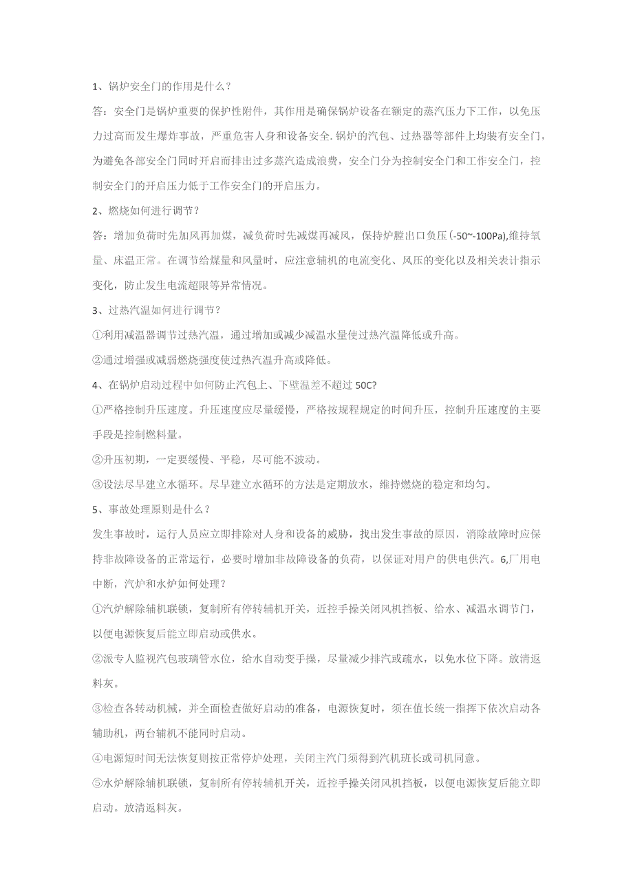 技能培训资料：锅炉50个简答题含解析.docx_第1页