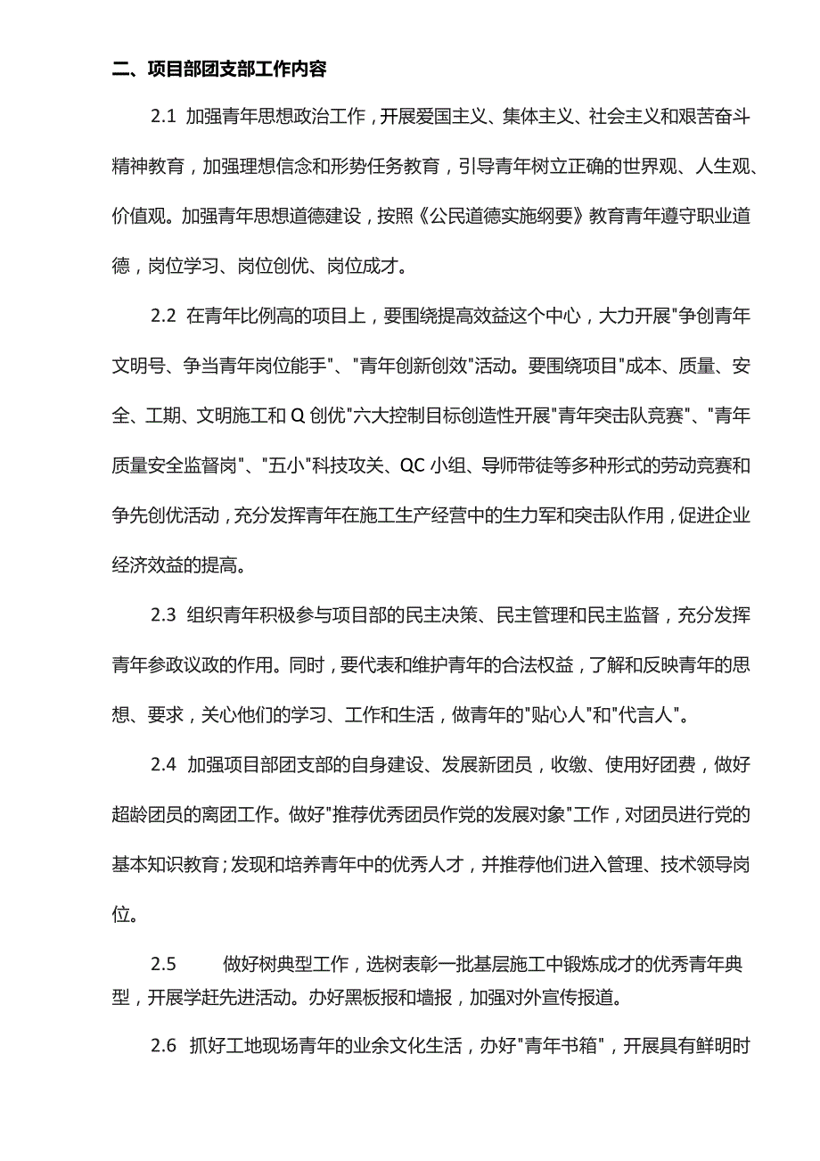 项目部共青团工作事项.docx_第2页