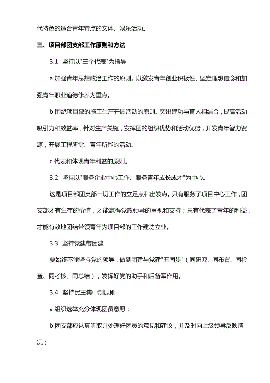 项目部共青团工作事项.docx_第3页