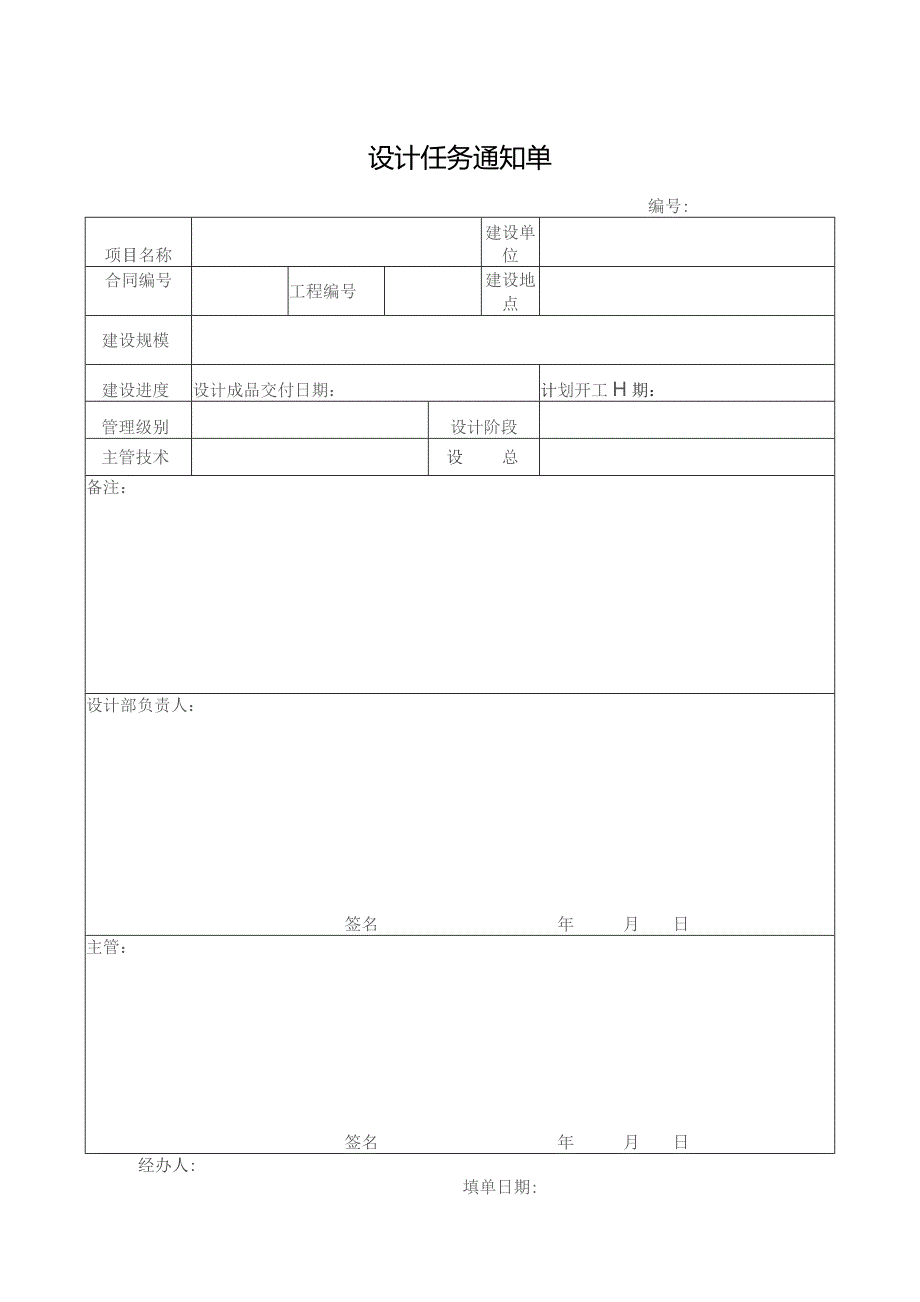 设计任务通知单.docx_第1页