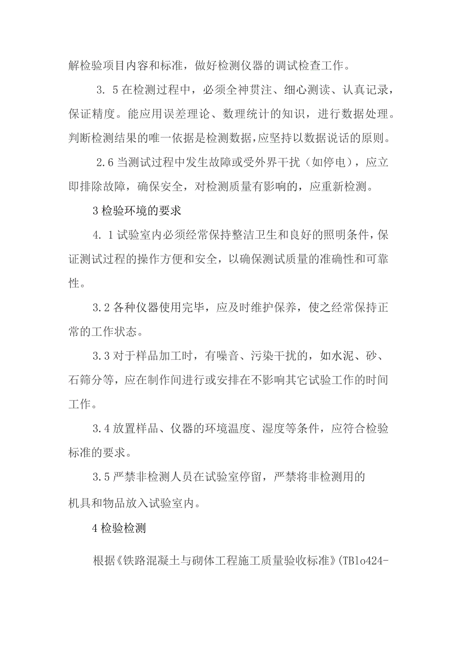 铁路客运专线四电工程建设项目检验检测与验收监理工作方法.docx_第2页