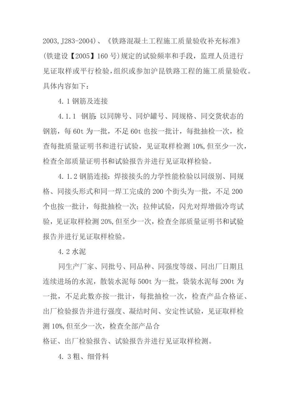 铁路客运专线四电工程建设项目检验检测与验收监理工作方法.docx_第3页