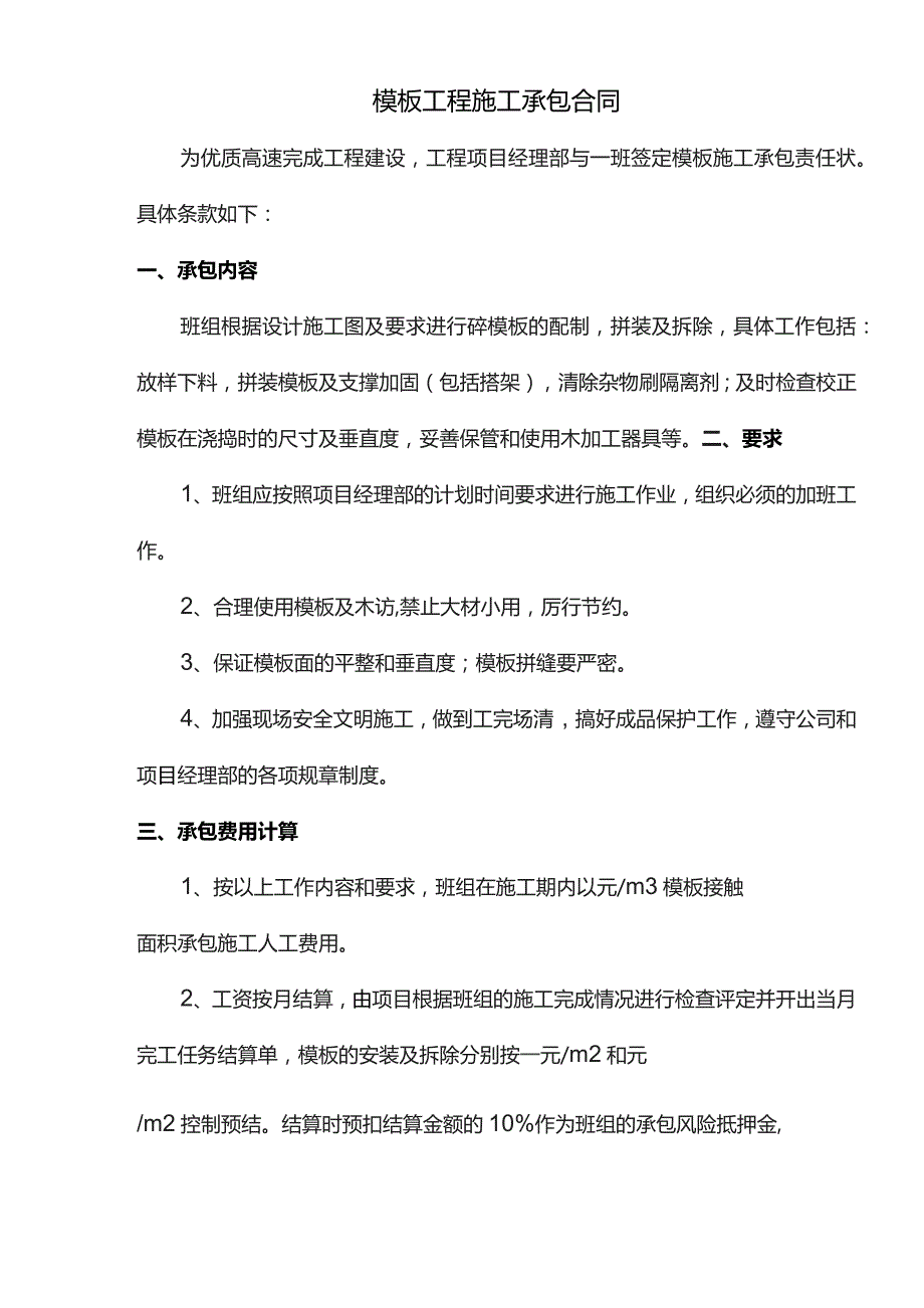 模板工程施工承包合同.docx_第1页