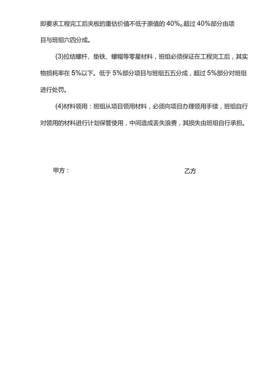 模板工程施工承包合同.docx_第3页