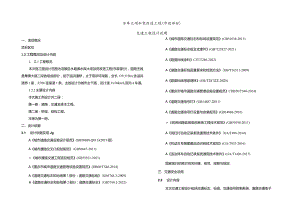 水库大坝加宽改造工程（市政部分）交通工程设计说明.docx