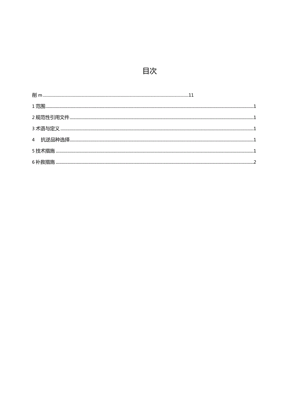 梨早期落叶综合防控技术规程.docx_第3页