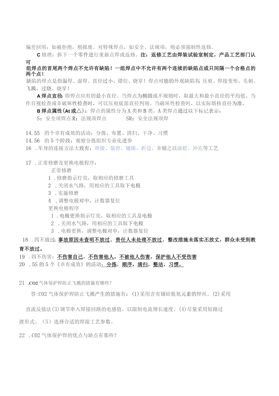 焊接技术资料.docx_第2页