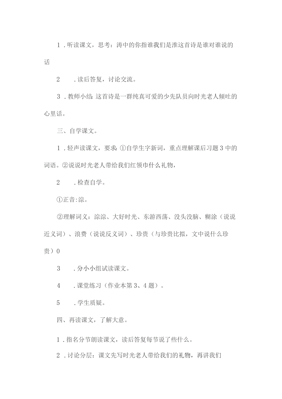 最新整理时光老人的礼物(浙教版第十册教案).docx_第2页