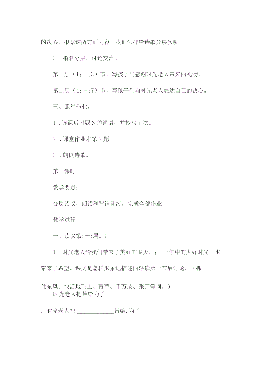 最新整理时光老人的礼物(浙教版第十册教案).docx_第3页